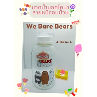 ขวดน้ำมอคโคน่าลายสามหมีจอมป่วน Moccona water bottle “We Bare Bears” 450 ml.-ฟรี ดินสอเปลี่ยนไส้ We Bare Bears-
