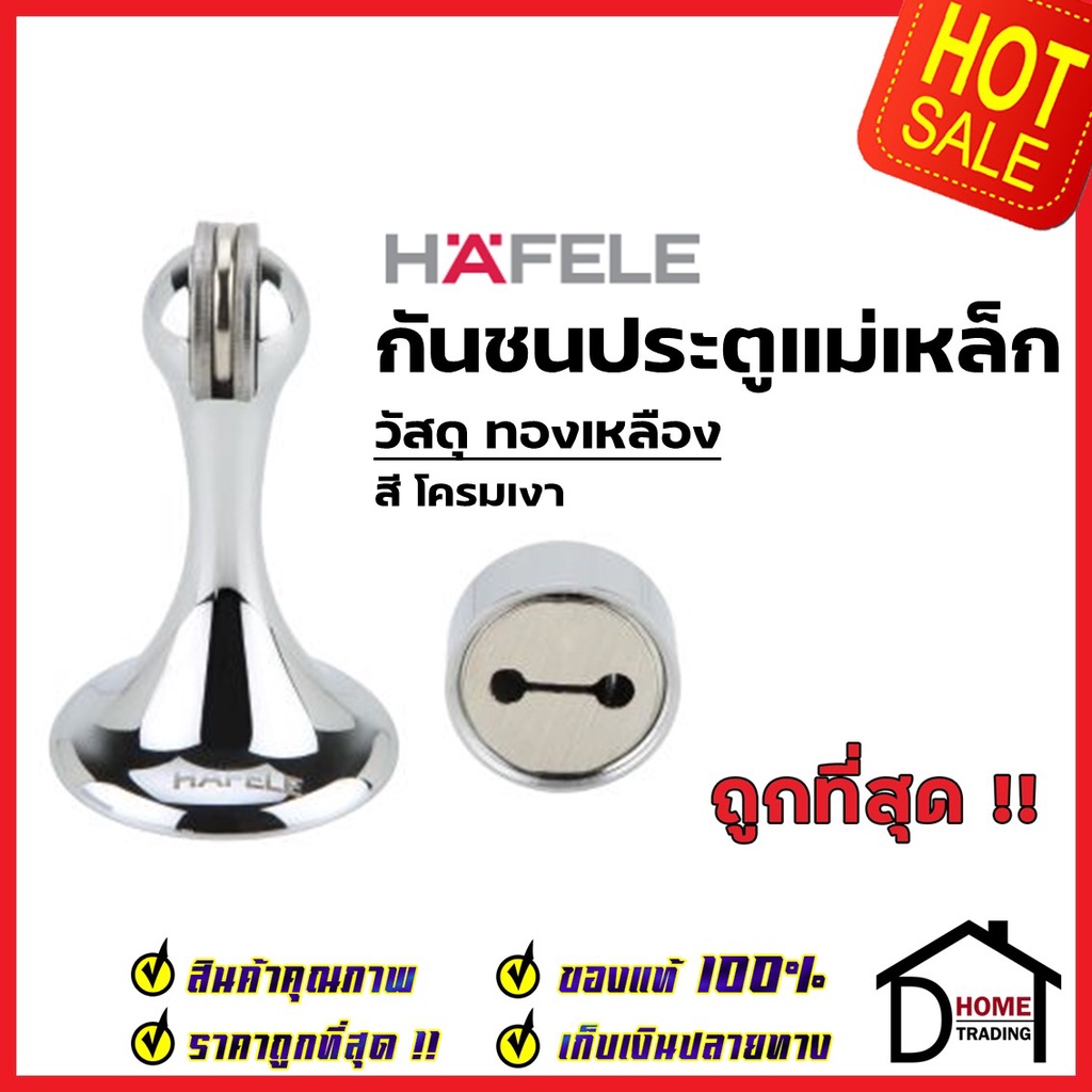 hafele-กันชนประตู-แม่เหล็ก-วัสดุทองเหลือง-สีโครมเงา-brass-magnetic-door-stopper-กันชนแม่เหล็ก-เฮเฟเล่-ของแท้-100