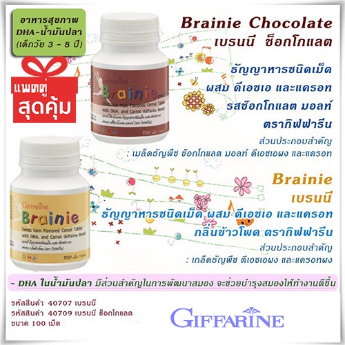 สินค้าของแท้-แพคคู่รักลูก-อาหารเสริมกิฟฟารีนบำรุงสมองขับถ่ายดีสำหรับเด็กรสช็อกโกแลต-รสข้าวโพด-2กระปุก-atv6