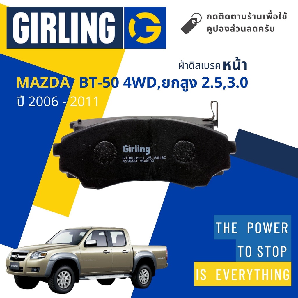 girling-official-ผ้าเบรคหน้า-mazda-bt50-bt-50-4wd-hi-racer-ยกสูง-2-5-3-0-ปี-2006-2011-girling-61-3403-9-1-t