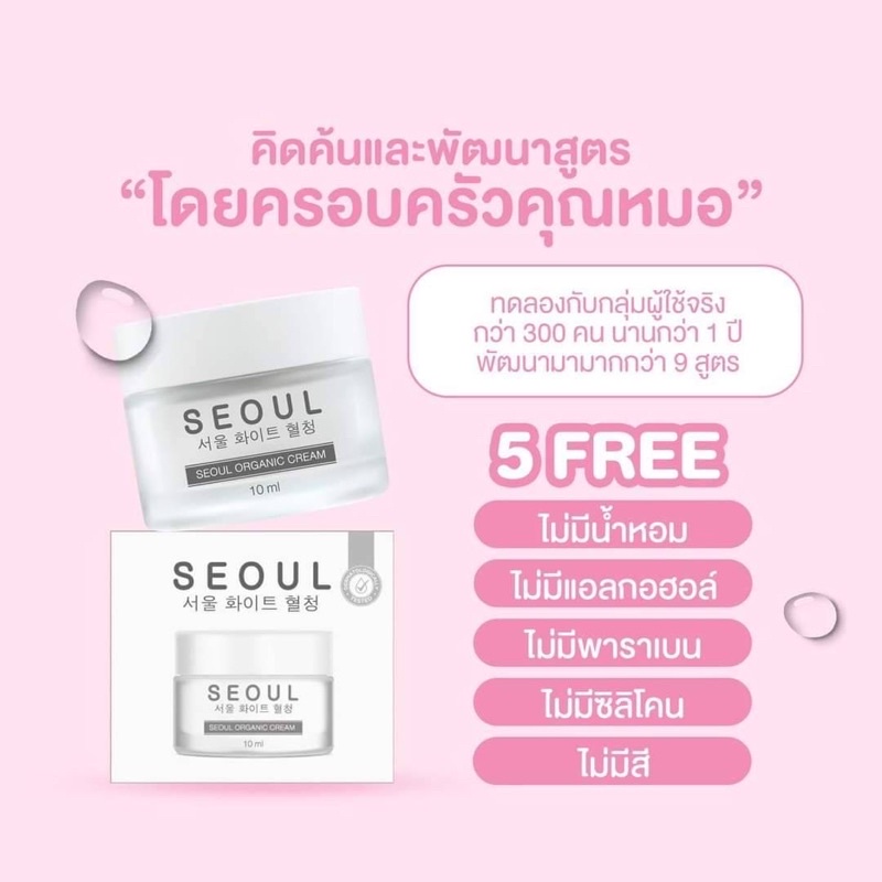 seoul-ครีมมอยซ์-amp-ครีมมอยซ์ไวท์-มอยซ์เจอไรเซอร์-ครีมบำบุงผิวหน้า-ครีมหมอ-มอยซ์-โซล-seoul-ครีมมอยซ์คนหมอ-บำรุงผิวหน้า