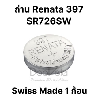 ถ่าน Renata 397 SR726SW 1 ก้อน Swiss Made ของแท้