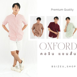 ภาพขนาดย่อของภาพหน้าปกสินค้าเสื้อเชิ้ตคอจีน แขนสั้น ผ้า Premium Oxford By BSizeU ทรงเข้ารูป รีดง่ายยับยาก ยิ่งซักยิ่งนิ่ม จากร้าน bsizeu_shop บน Shopee