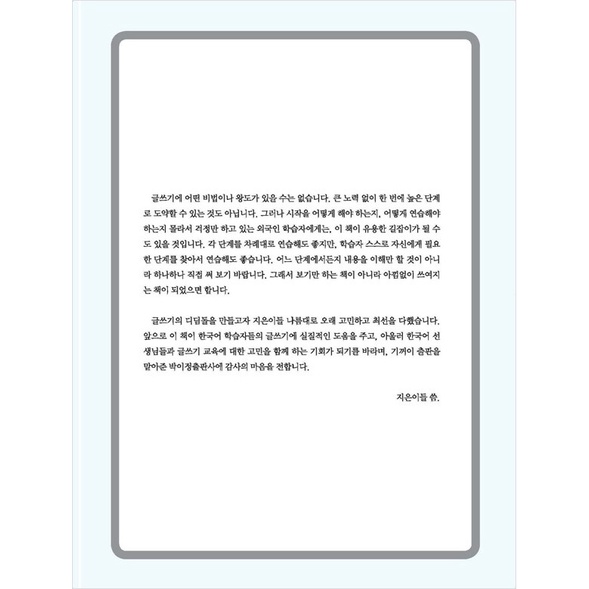 all-about-writing-korean-sentences