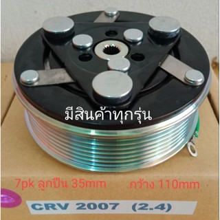 HONDA CRV 2007 - 2012 2.4 7pk CR-V 2400 ฮอนด้า ซีอาร์วี หน้าครัชคอมแอร์ครบชุดหน้าคลัทช์หน้าคลัชมูเลย์มู่เล่ย์