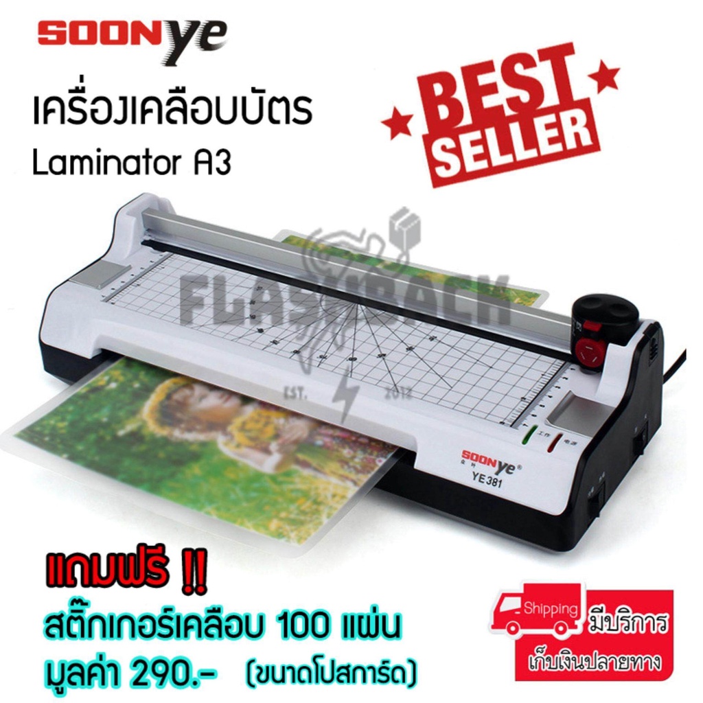 เครื่องเคลือบบัตร-laminating-machine-a3-รุ่นใหม่-ye-381-เครื่องเคลือบเอกสาร-ที่เคลือบบัตร-ที่เคลือบเอกสาร