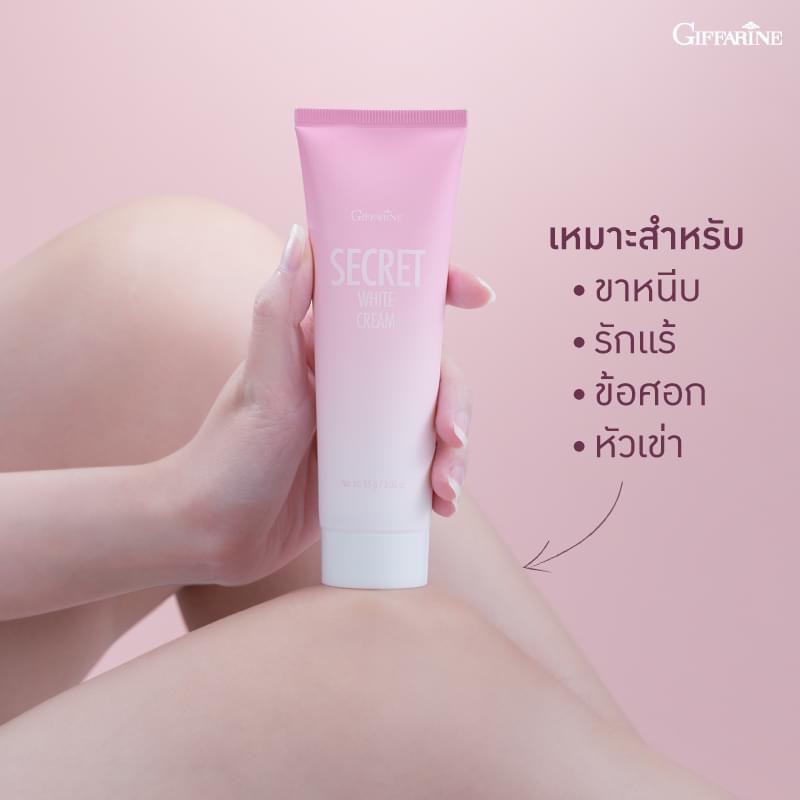 ซีเคร็ท-ไวท์-ครีม-secret-white-cream-giffarine-ครีมบำรุง-ขาหนีบดำ-รักแร้ดำ-ข้อศอก-หัวเข่า-หัวเข่าด้านดำ