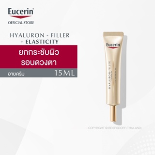 สินค้า Eucerin HYALURON-FILLER + ELASTICITY EYE CREAM SPF 20 15 ML (ยูเซอริน ไฮยาลูรอน อายครีม บำรุงรอบดวงตา ลดเลือนริ้วรอย)