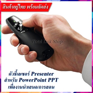 เช็ครีวิวสินค้า🔥ตัวชี้เลเซอร์ รีโมทคอนโทรล สำหรับ Powerpoint เพื่องานนำเสนอ/เพื่อการเรียนการสอน ตัวรับ USB Wireless Presentation PPT-1