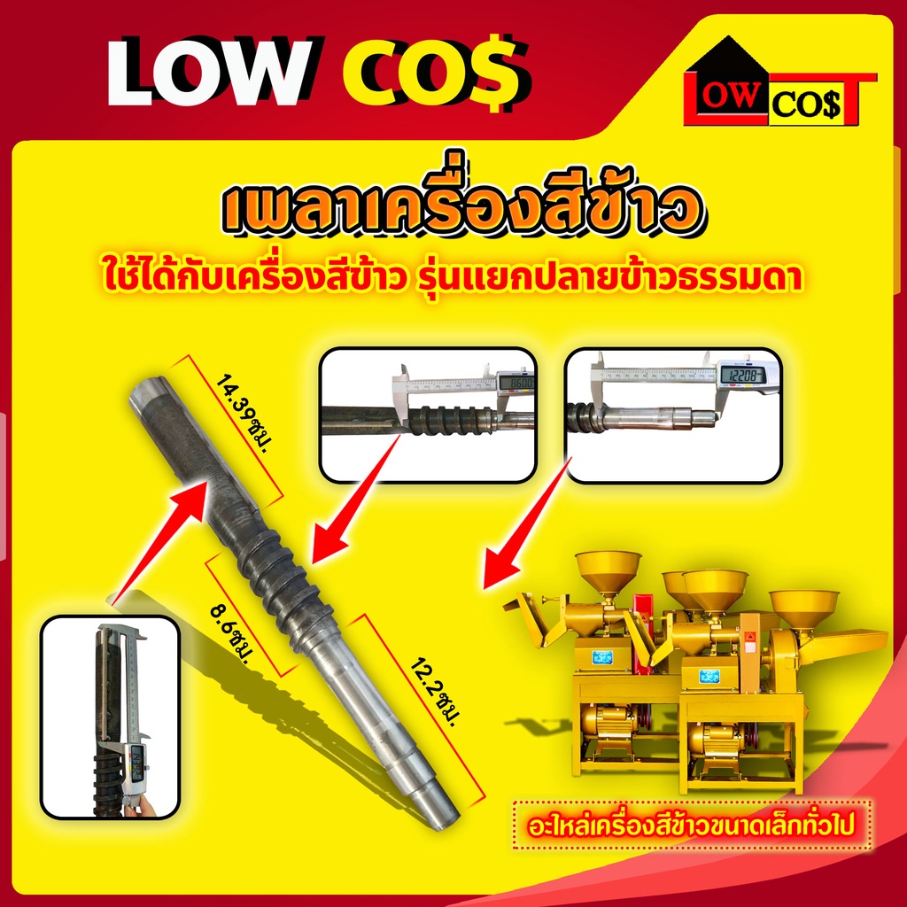 เพลาเครื่องสีข้าว-แกนเครื่องสีข้าว-เพลาสีข้าว-แกนสีข้าว-ความยาว-36-5-ซม