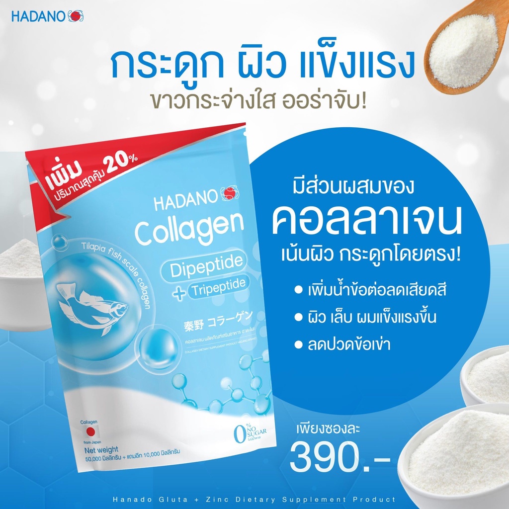 #Hadano collagen #ซื้อ 1 แถม 1 บำรุงผิวและกระดูก #ฮาดาโนะ คอลลาเจนแท้100% จากญี่ปุ่น - คอลลาเจนบํารุงกระดูก ยี่ห้อไหนดี