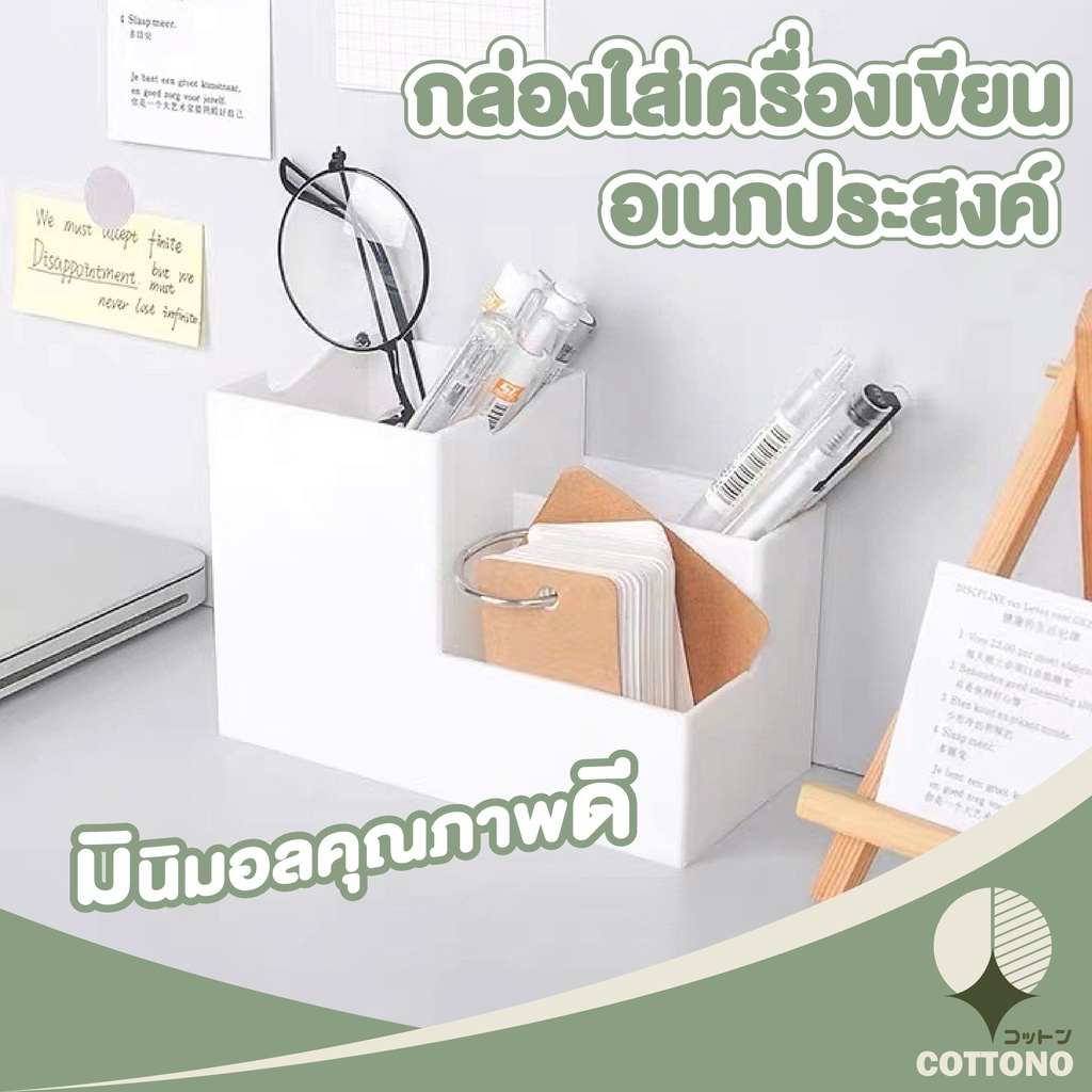 ctn34-cottono-กล่องเก็บของ-กล่องใส่ของกระจุกกระจิก-กล่องใส่เครื่องเขียน-กล่องใส่ของแบบตั้งโต้ะ-มี4ช่อง-สีขาว