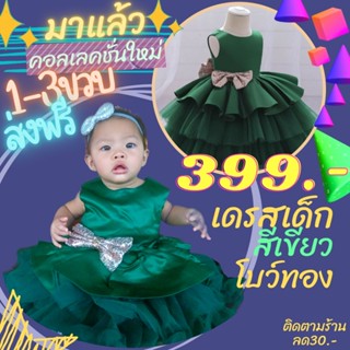 ❤️ชุดเด็ก1-3ขวบ ไม่คัน ใส่/ถอดง่าย 🔥มือหนึ่ง🔥 แถมโบว์ทองในชุด