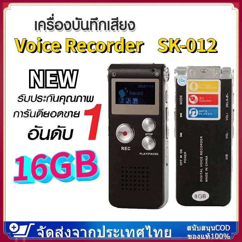 ภาพหน้าปกสินค้าเครื่องบันทึกเสียง USB เครื่องอัดเสียง Voice Recorder อัดเสียง เมนูมีทุกภาษา เลือกภาษาไทยได้ MP3 8GBในตัว GH609​