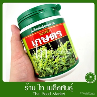 ผลิตภัณฑ์ใหม่ เมล็ดพันธุ์ จุดประเทศไทย ❤แมงลัก เกษตร เมล็ดอวบอ้วน แมงลัก ตรา เสือดาว บรรจุ 250 กรัมเมล็ดอวบอ้วน  ค/เ LNS