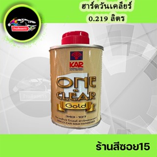 ฮาร์ด วันเคลียร์ (ฮาร์ดอย่างเดียว)