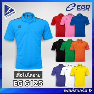 สินค้า EGO SPORT เสื้อโปโลชาย รุ่น EG 6125