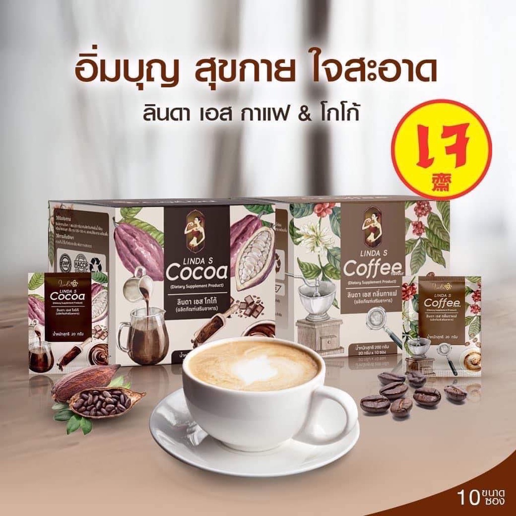 linda-s-ลินดา-เอส-กาแฟลินดา-linda-s-coffee-ลินดาคอฟฟี่-linda-s-cocoa-โกโก้ลินดา-ขนาด-10ซอง