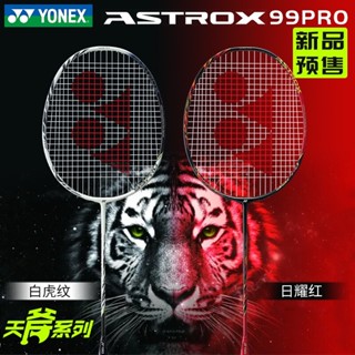 ภาพหน้าปกสินค้าYonex The New 2022 ASTROX 99 pro ไม้แบดมินตันคาร์บอน สีขาว สีแดง ที่เกี่ยวข้อง