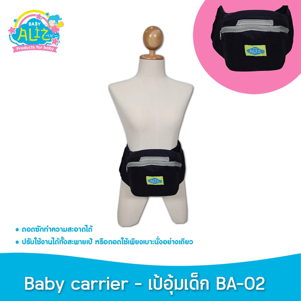 baby-aliz-baby-carrier-เป้อุ้มเด็ก