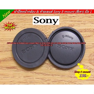 ฝาปิดหน้ากล้อง &amp; ท้ายเลนส์ Sony E-mount (สีเทา) มือ 1