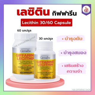 เลซิติน กิฟฟารีน ผสมแคโรทีนอยด์ และวิตามินอี บำรุงตับ Lecithin Giffarine