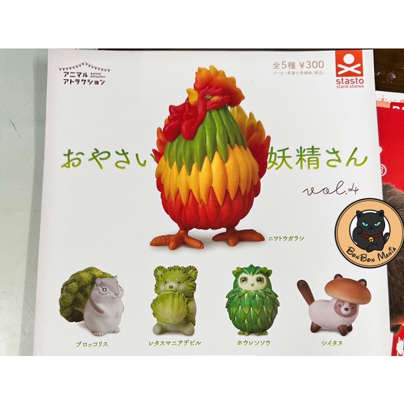 พร้อมส่งGachapon Vegetables Fairy Animals Figure Collection vol.4 set