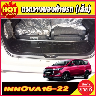 ถาดท้าย (แบบเล็ก) INNOVA 2016-2022 (A)