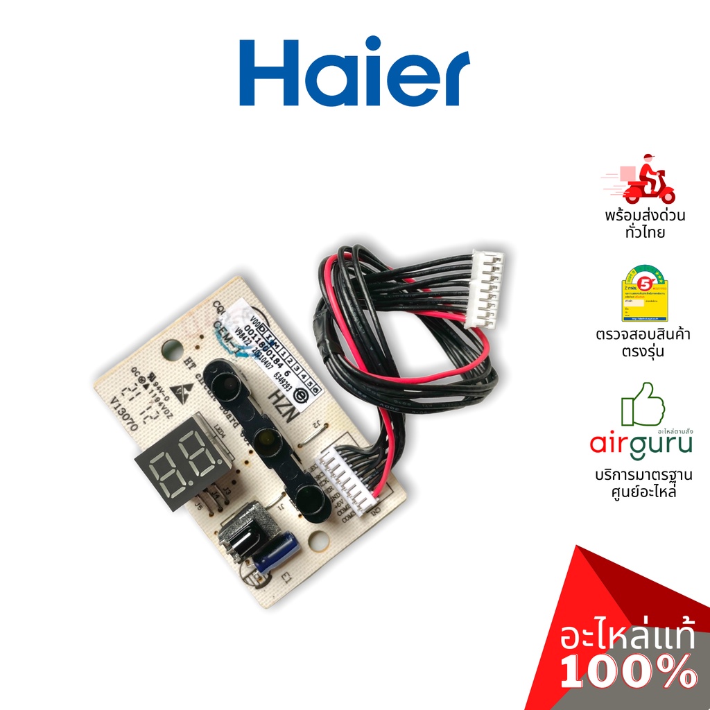 haier-รหัส-a0011800184-a0011800184a-0011800184a-display-panel-แผงรับสัญญาณรีโมท-บอร์ดดิสเพล-อะไหล่แอร์-ไฮเออร์-ขอ