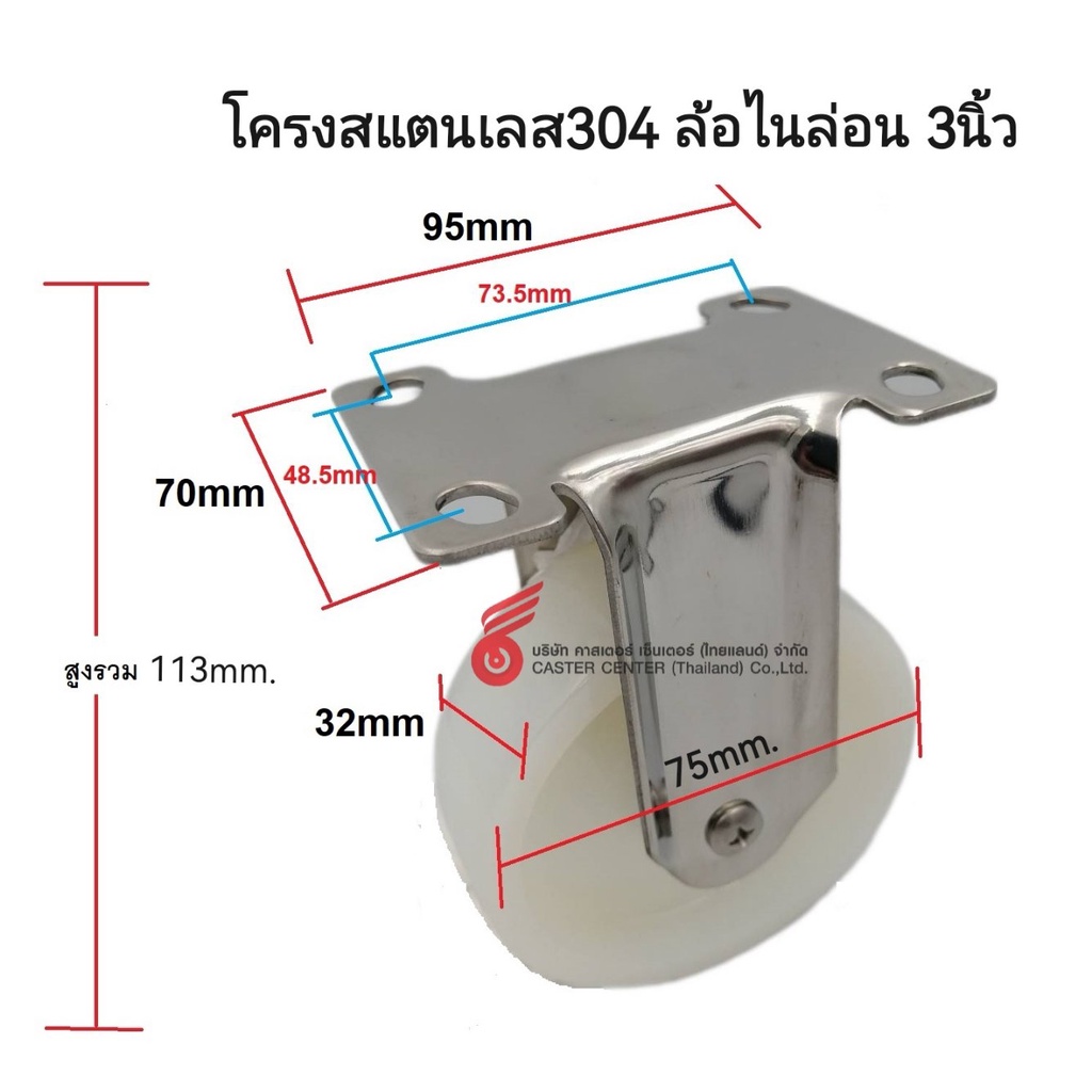 ล้อสแตนเลส-3นิ้ว-ล้อไนล่อนโครงสแตนเลส-แกนบุช