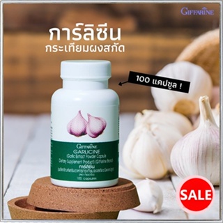 Sale🌺Giffarineอาหารเสริมการ์ลิซีนเสริมภูมิคุ้มกัน/จำนวน1กระปุก/รหัส41014/บรรจุ100แคปซูล💦aPOrN