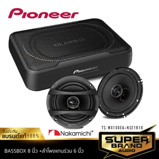 สินค้า PIONEER/JVC TS-WX130DA /CW-DRA8 TS-WX130EA/ BASS BOX  ซับบ๊อก เบสบ๊อกซ์ SUBBOX 1 ตัว พร้อม แอมป์ขยายเสียง