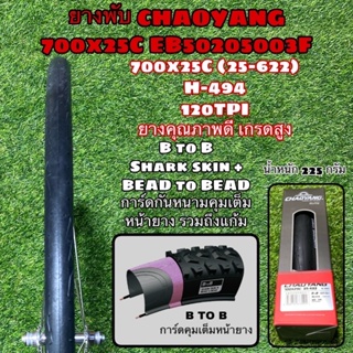 ยางพับ CHAOYANG  700x25C EB50205003F