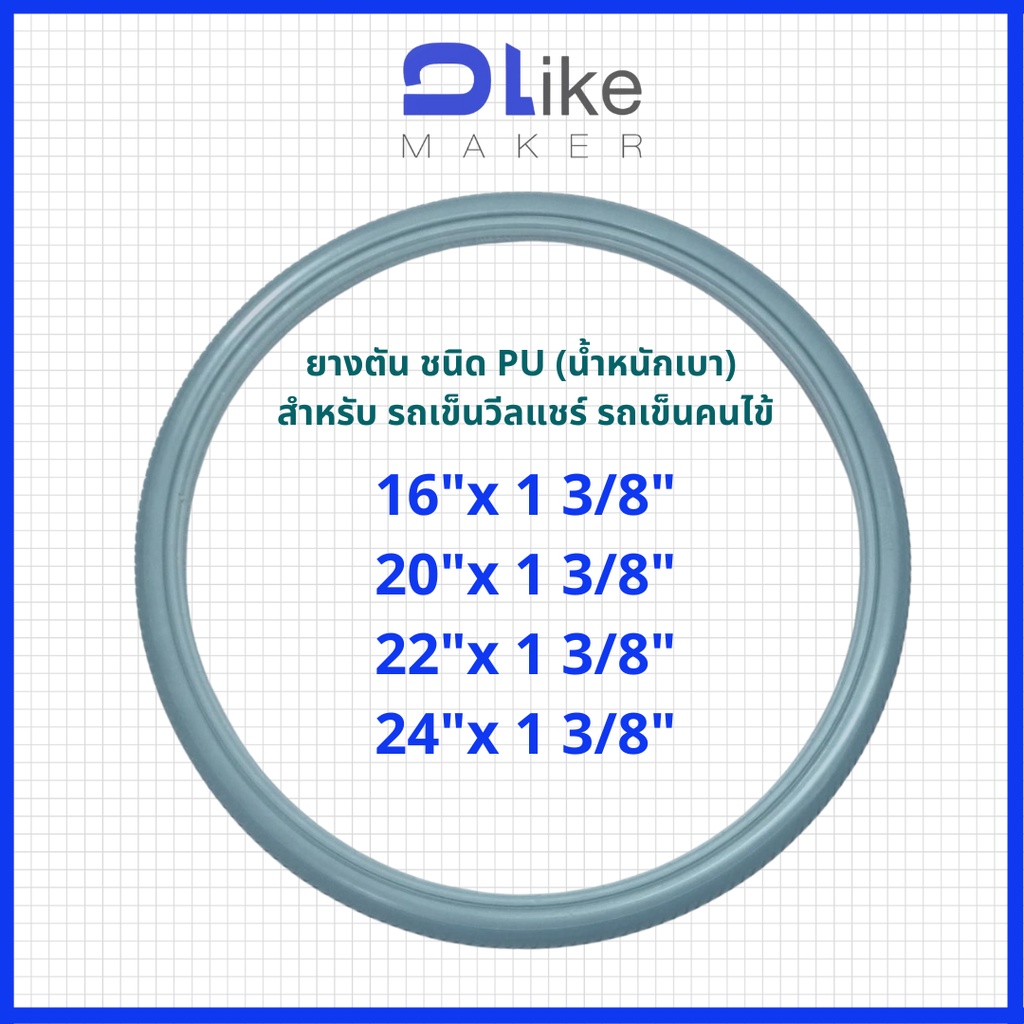 ราคาต่อ1เส้น-วีลแชร์-ยางตันpu-สีเทา-ราคาต่อ1เส้น-สำหรับ-รถเข็นผู้ป่วย-รถเข็นวีลแชร์