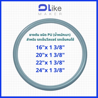 ราคาต่อ1เส้น วีลแชร์ ยางตันPU ((สีเทา)) ราคาต่อ1เส้น สำหรับ รถเข็นผู้ป่วย รถเข็นวีลแชร์