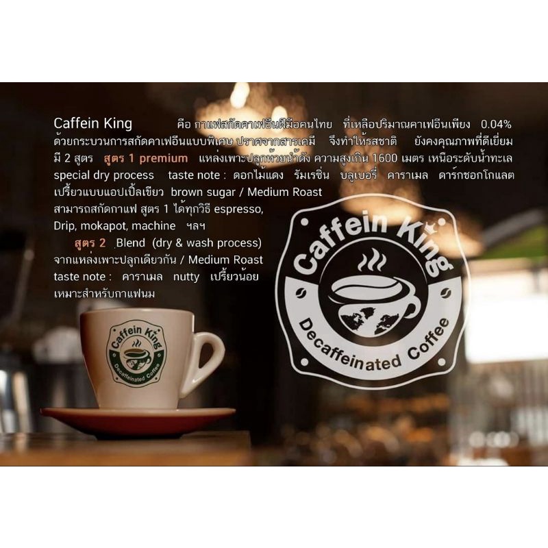 เมล็ดกาแฟสกัดคาเฟอีน-caffein-king