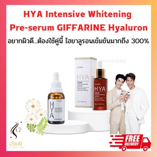 ไฮยากิฟฟารีน HYA Intensive Whitening Pre-serum GIFFARINE Hyaluronจากเยอรมันนี