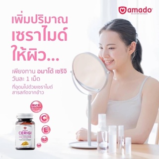 ภาพขนาดย่อของภาพหน้าปกสินค้าAmado Cerigi II Plus Probiotic อมาโด้ เซริจิ พลัส โปรไบโอติก (20 เม็ด) จากร้าน healthy_hub_thailand บน Shopee ภาพที่ 1