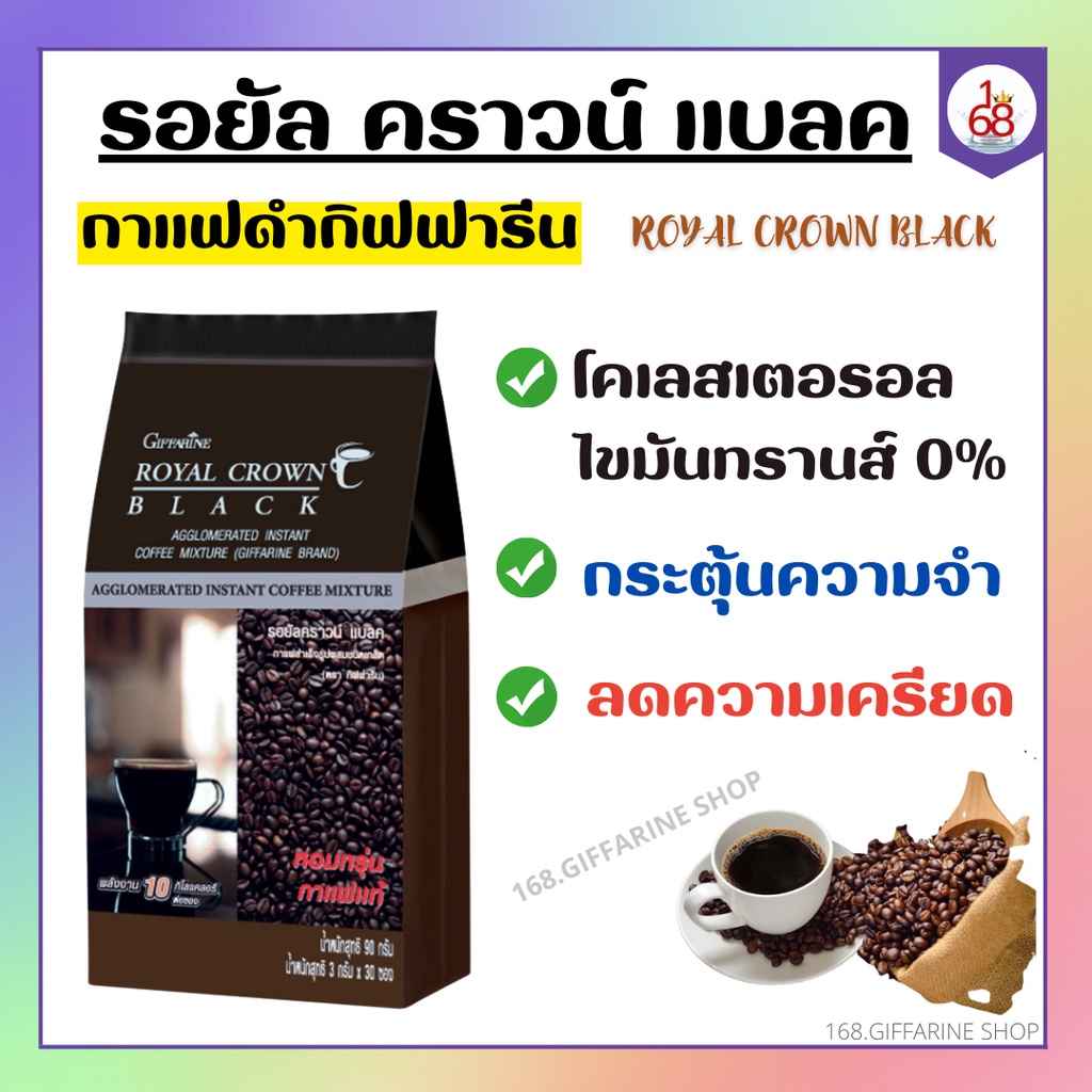 รอยัล-คราวน์-แบลค-กาแฟดำ-กิฟฟารีน-สำเร็จรูป-ชนิดเกล็ด-royal-crown-black-coffee-giffarine