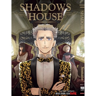 🎇เล่มใหม่ล่าสุด🎇 หนังสือการ์ตูน SHADOWS HOUSE เล่ม 1 - 11 ล่าสุด แบบแยกเล่ม