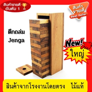 สินค้า เกมตึกถล่ม  เกมส์คอนโดไม้ เกมตึกถล่ม เกมส์จังก้า JENGA ของเล่นไม้ ตัวต่อ ตัวต่อไม้ ของเล่นและเกมส์