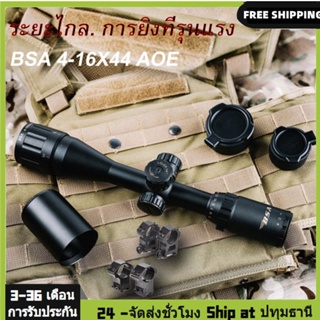 สินค้า BSA 4-16X44 AOE กล้องสโคป /สโคปกล้อง （แถมขายึด 2 ）กล้องติดปืน กล้องติดปืนลม กล้องติดปืนยาว