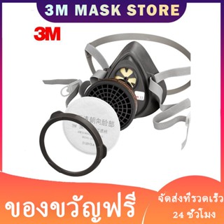 ชุดหน้ากากพ่นสีแก๊สเคมี ป้องกันควัน ป้องกันฝุ่น ระบายอากาศ 3M 3200