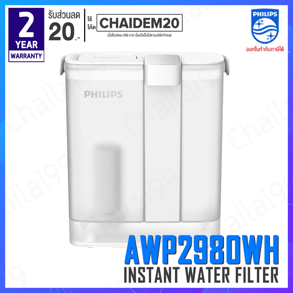 พร้อมส่ง-philips-awp2980wh-เหยือกกรองน้ำ-กรองน้ำดื่ม-เหยือกกรองน้ำดื่ม-เหยือกน้ำ