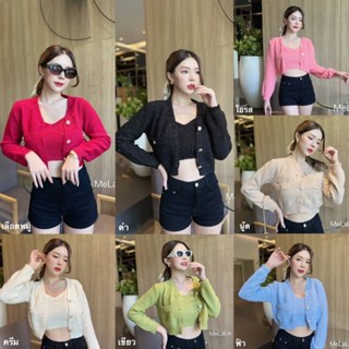 Dzaishop💕เสื้อคลุมไหมพรม มาพร้อมสายเดี่ยว สุดเก๋ ใส่กับอะไรก็ดูดี