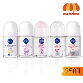 นีเวีย โรลออน 25 มล. NIVEA ROLL ON 25 ml.