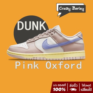 Nike Dunk Low Retro “Pink Oxford” sneakers สินค้าลิขสิทธิ์แท้