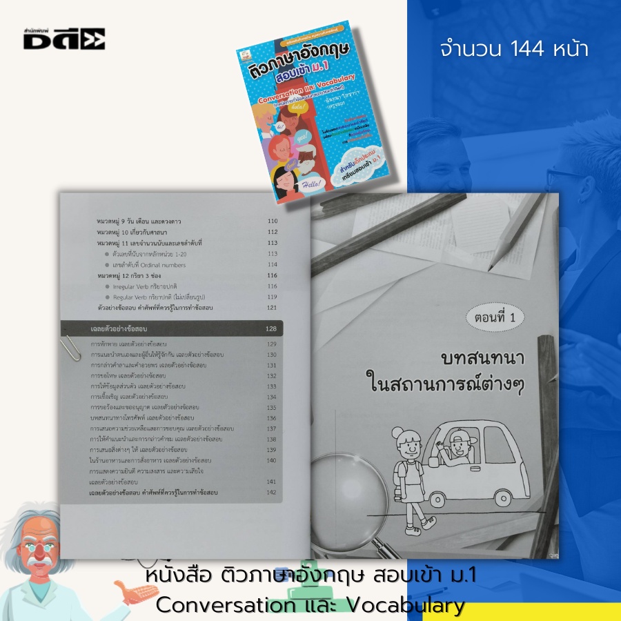 หนังสือ-ติวภาษาอังกฤษ-สอบเข้า-ม-1-conversation-และ-vocabulary-คู่มือเรียน-คู่มือเตรียมสอบ-คำศัพท์ภาษาอังกฤษ