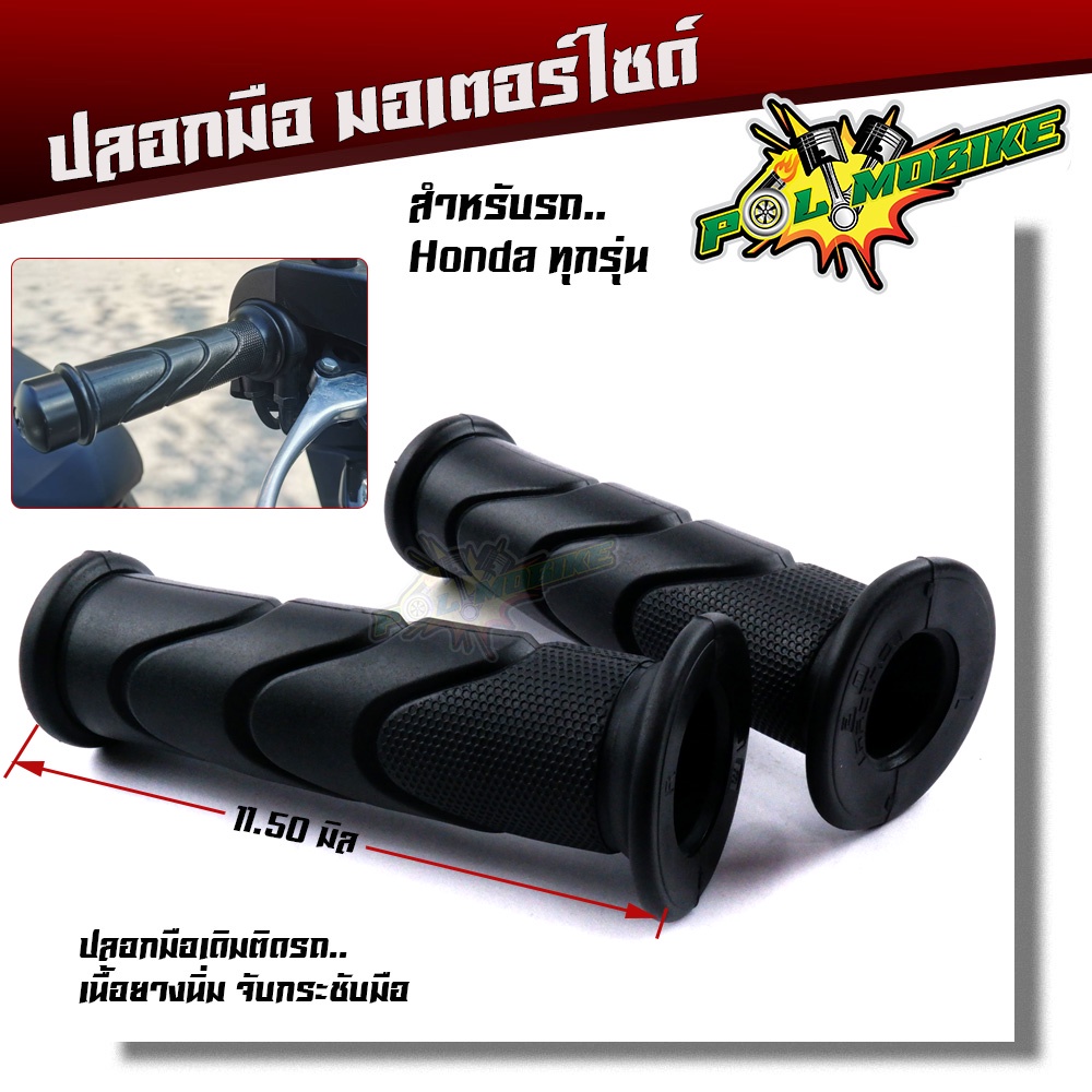 ปลอกมือ ปลอกแฮนด์ WAVE100,WAVE110i,WAVE125,WAVE125i ไฟเลี้ยวบังลม (**แถม** ปลอกแฮนด์ 1คู่ )) ++ปลอกแฮน ตะกร้าหน้า ต