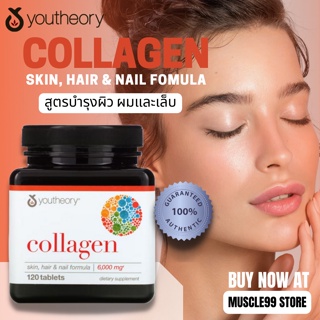 สินค้า 💊YOUTHEORY Collagen 6,000 mg(120 Tablets) ไฮโดรไลซ์คอลลาเจนผสมวิตามินซี 6,000 มก.(120 เม็ด)(มีสต็อกพร้อมส่ง)
